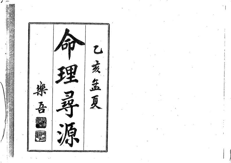 命理寻源杂格一览 – 电子书下载