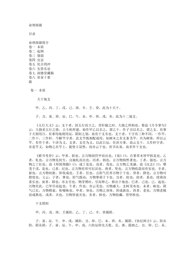 命理探源–袁树珊 – 电子书下载