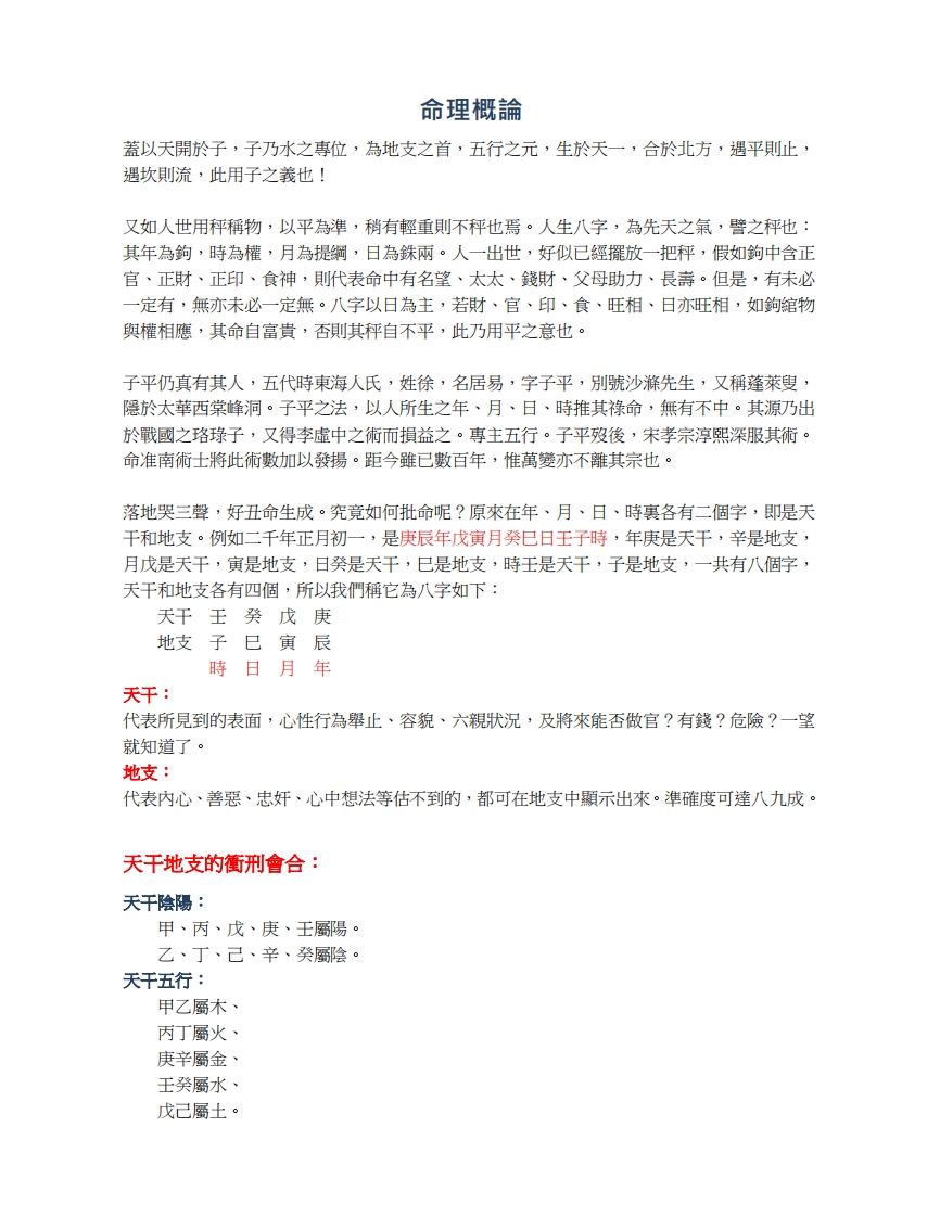 命理概论 – 电子书下载