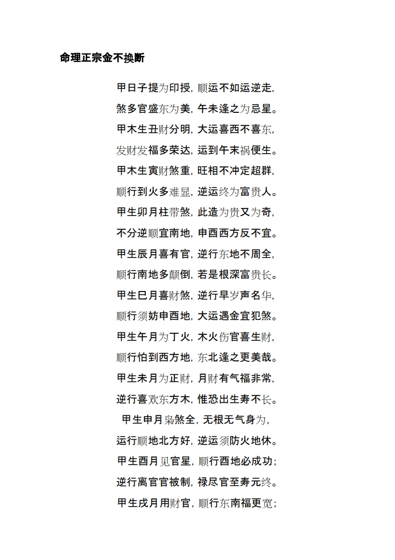 命理正宗金不换断 – 电子书下载
