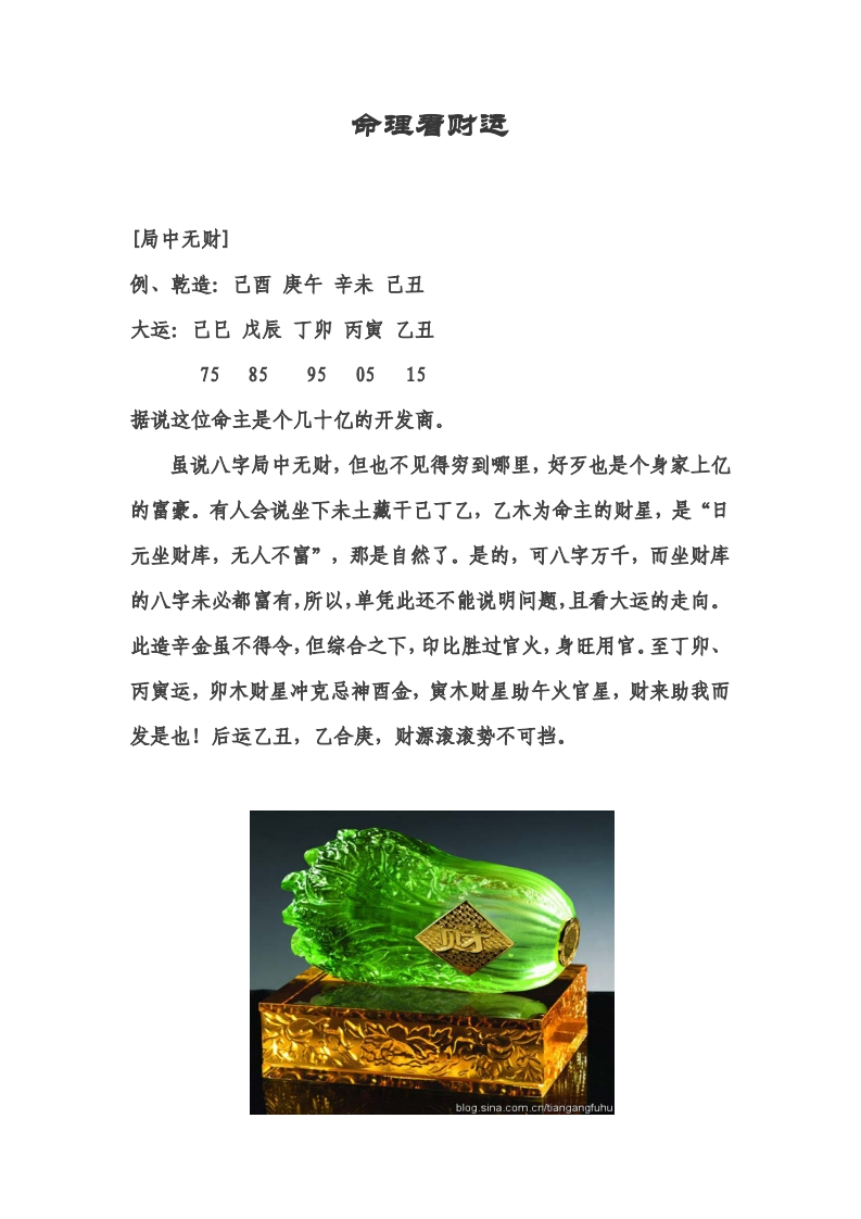 命理看财运 – 电子书下载
