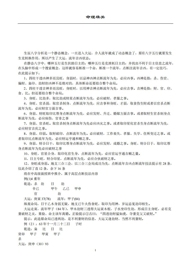 命理雄关 – 电子书下载