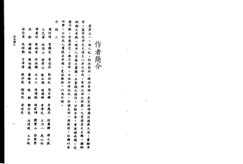 唐正一-风水的研究 – 电子书下载