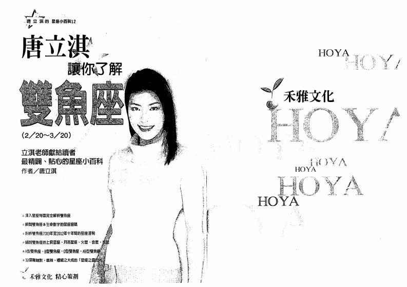 唐立淇-让你了解双鱼座 – 电子书下载
