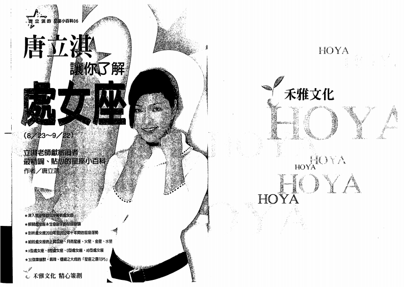 唐立淇-让你了解处女座 – 电子书下载