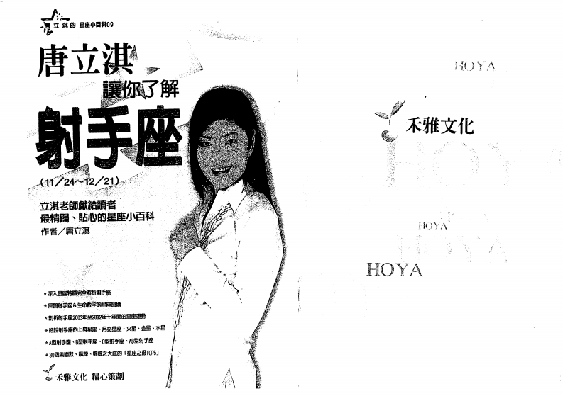 唐立淇-让你了解射手座 – 电子书下载