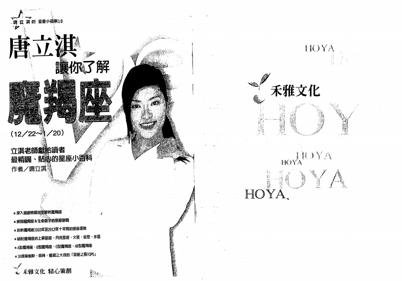 唐立淇-让你了解魔羯座 – 电子书下载