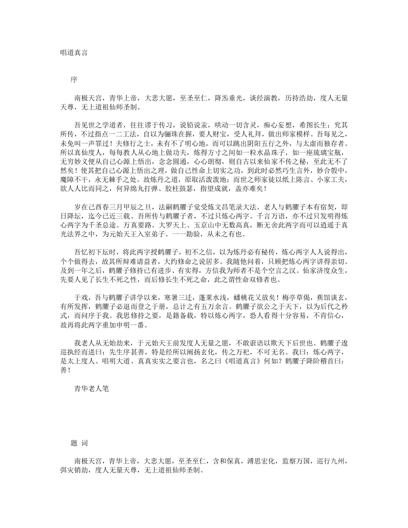 唱道真言-清-青华老人 – 电子书下载