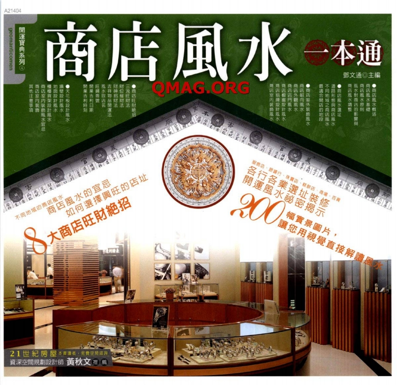 商店风水一本通 – 电子书下载