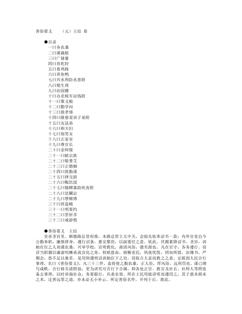 善俗要义-元-王结 – 电子书下载