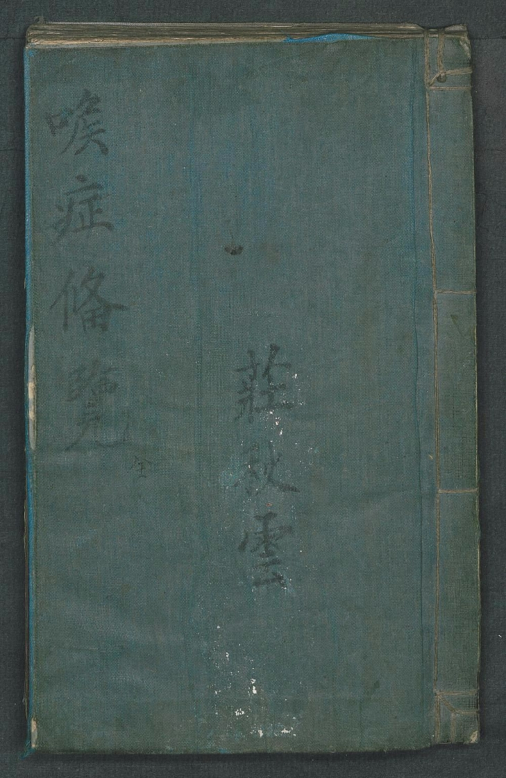 喉症便览.张宗良.庄秋云 – 电子书下载