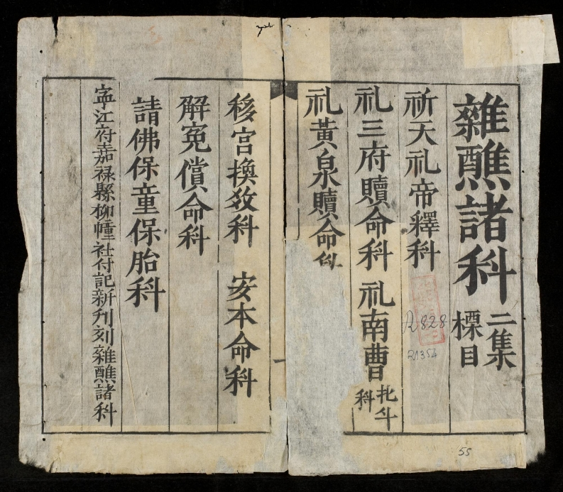 嗣德贰年公元年六月杂醮诸科二 – 电子书下载