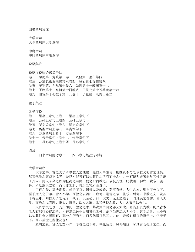 四书章句集注-宋-朱熹 – 电子书下载