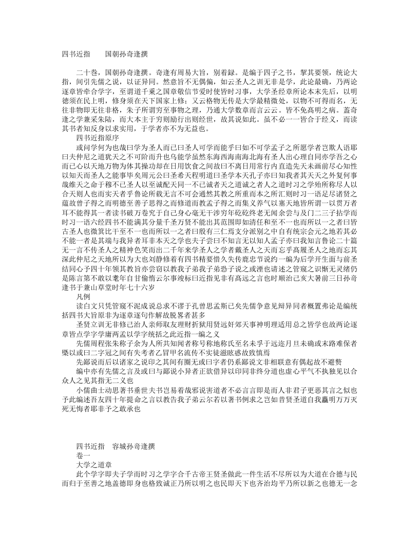 四书近指-清-孙奇逢 – 电子书下载