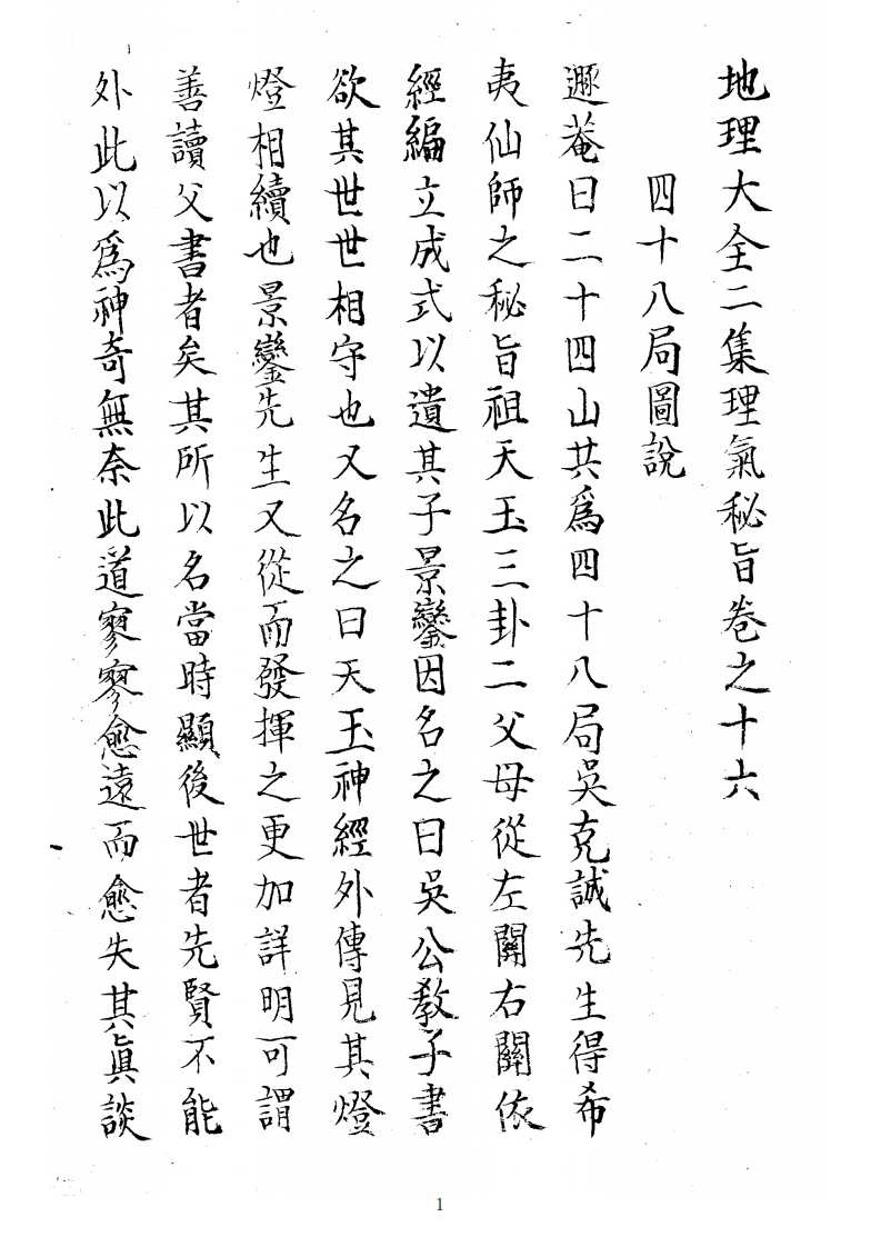 四十八局图说_古本 – 电子书下载