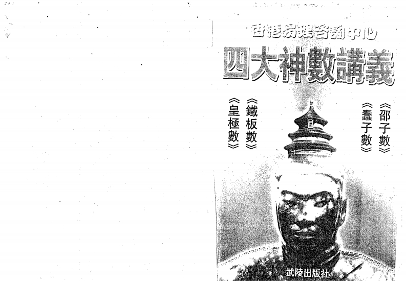 四大神数讲义 – 电子书下载