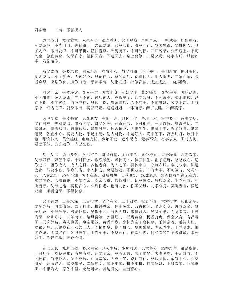 四字经-清-佚名 – 电子书下载