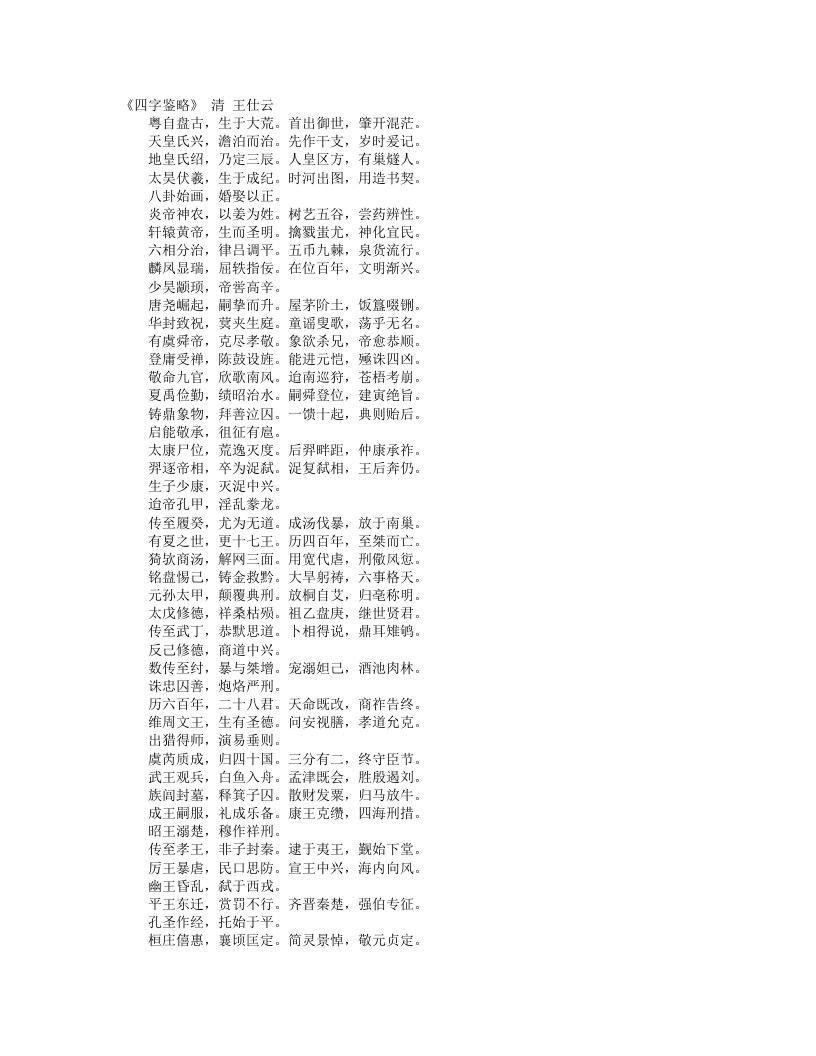四字鉴略-清-王仕云 – 电子书下载