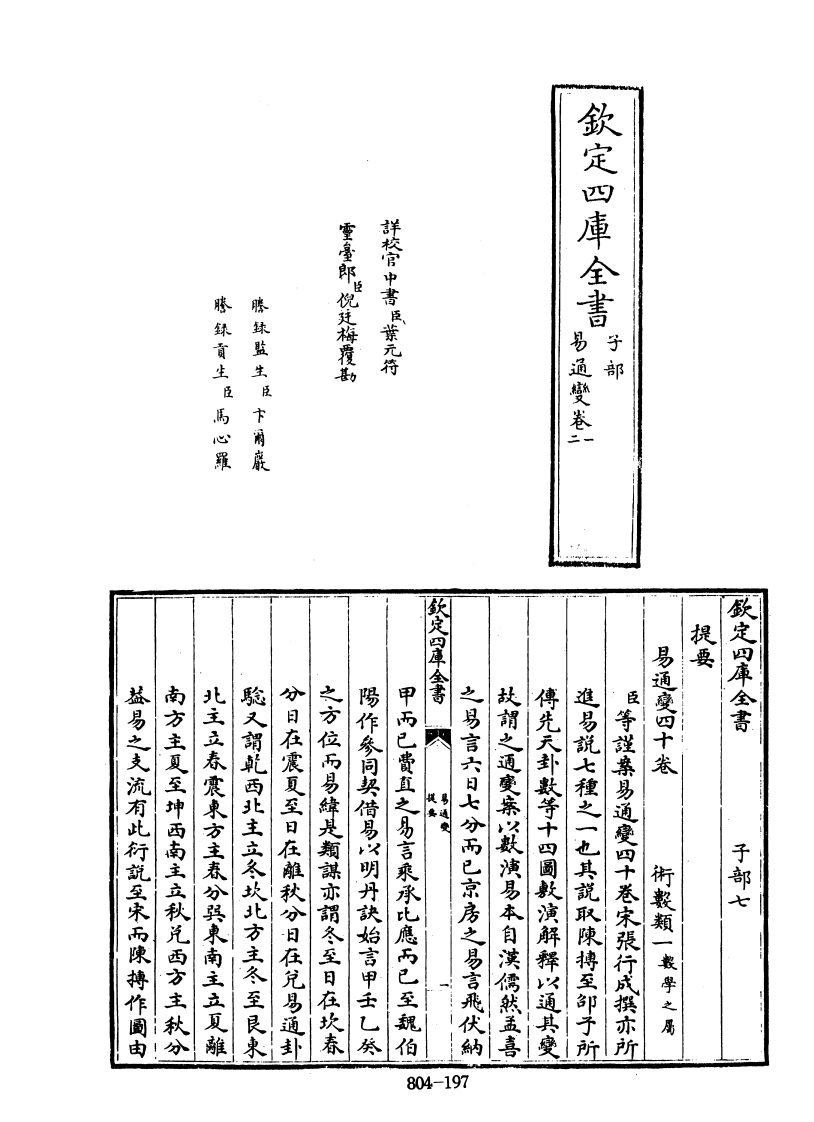 四库全书.子部.术数类.08.易通变_[宋]张行成撰 – 电子书下载