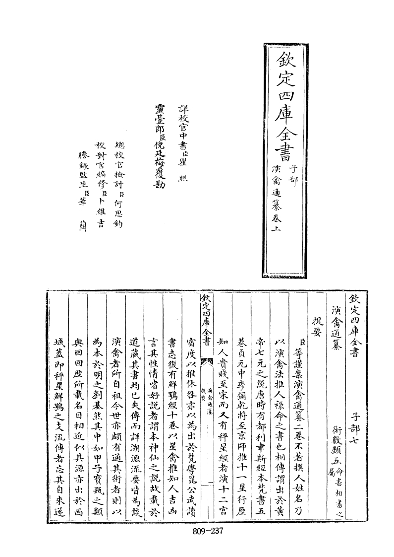 四库全书.子部.术数类.38.演禽通纂_不着撰人 – 电子书下载