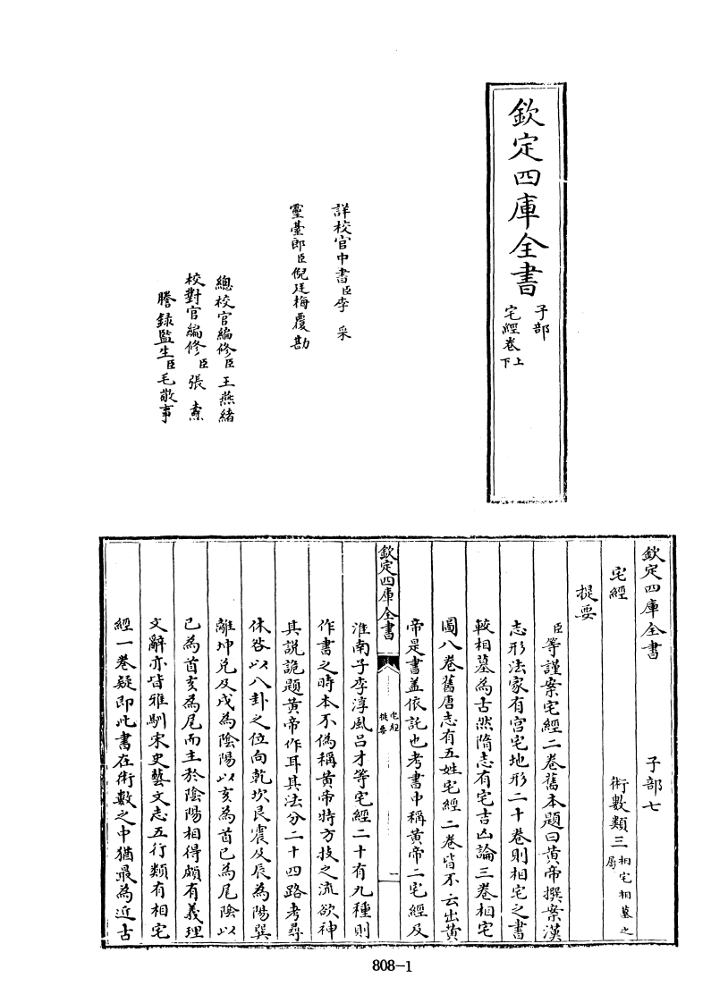 四库全书子部术数类19宅经旧题黄帝撰 – 电子书下载