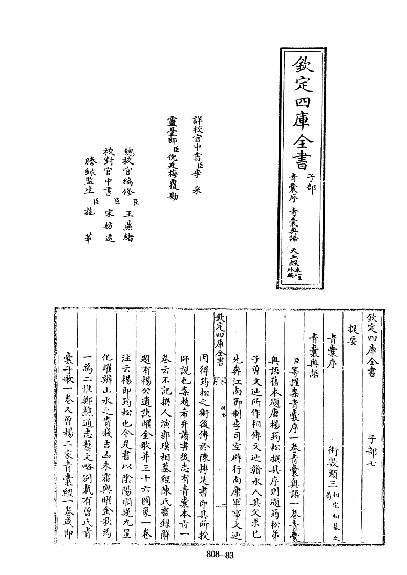 四库全书子部术数类22青囊序青囊奥语天玉经旧题唐曾文辿杨筠松撰 – 电子书下载