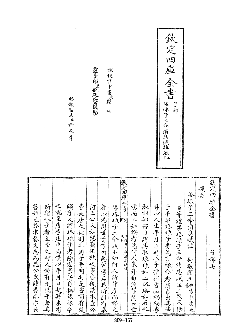 四库全书子部术数类35珞琭子三命消息赋注宋徐子平撰 – 电子书下载