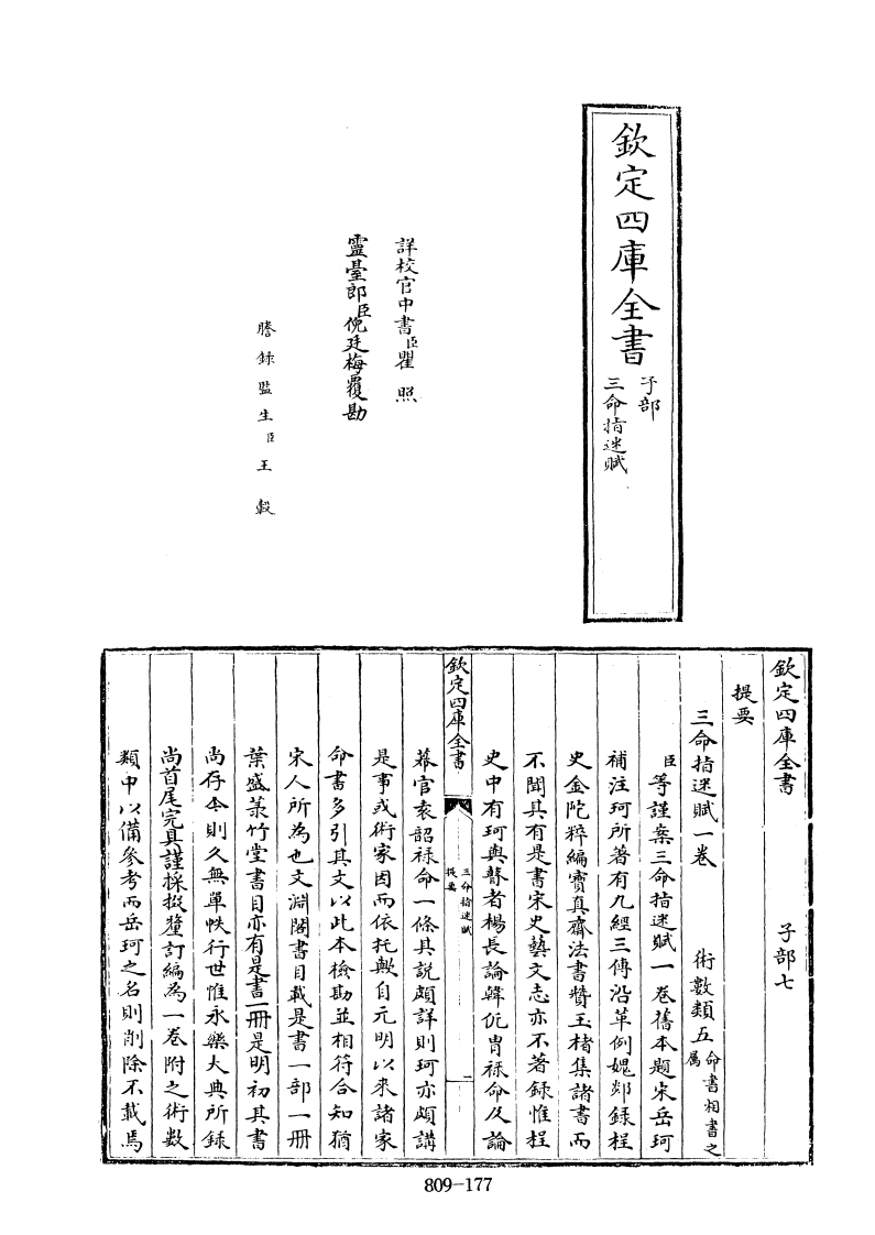 四库全书子部术数类36三命指迷赋旧题宋岳珂补注 – 电子书下载