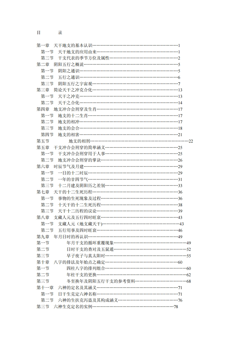 四柱八字汇编 – 电子书下载