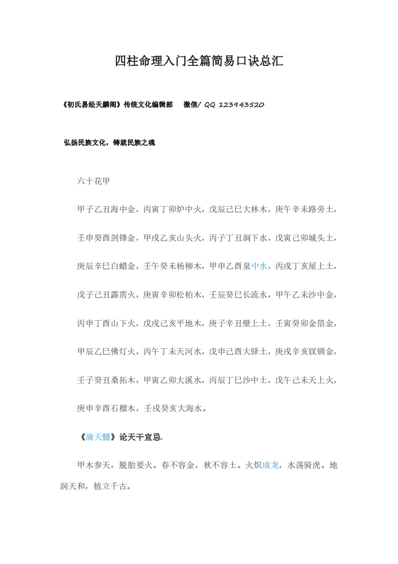 四柱命理入门全篇简易口诀总汇 – 电子书下载