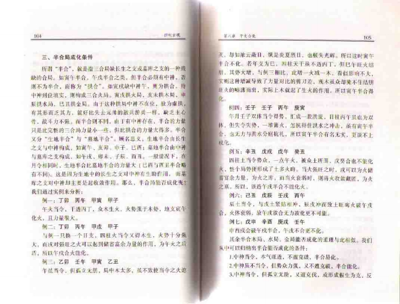 四柱玄机_下 – 电子书下载