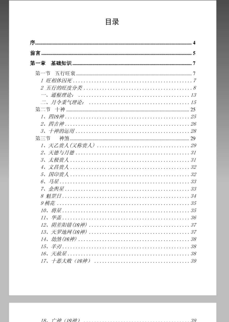 四柱精髓_许心友 – 电子书下载