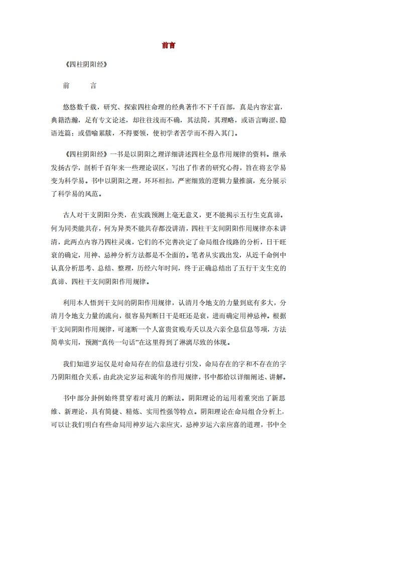 四柱阴阳经 – 电子书下载