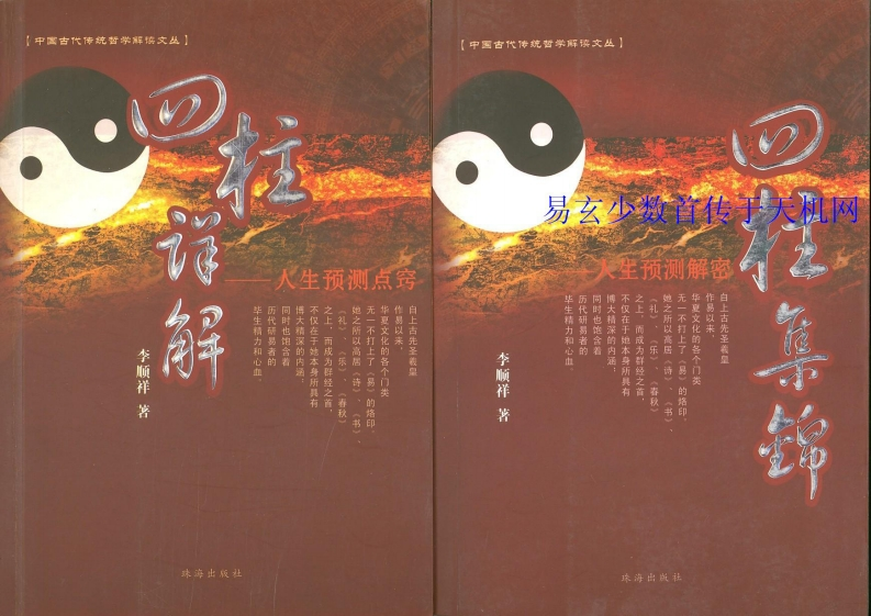 四柱集锦 – 电子书下载