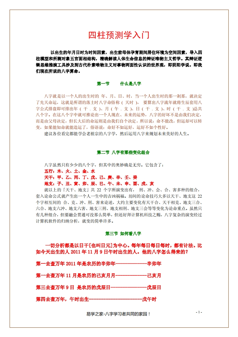 四柱预测学入门学习必读 – 电子书下载