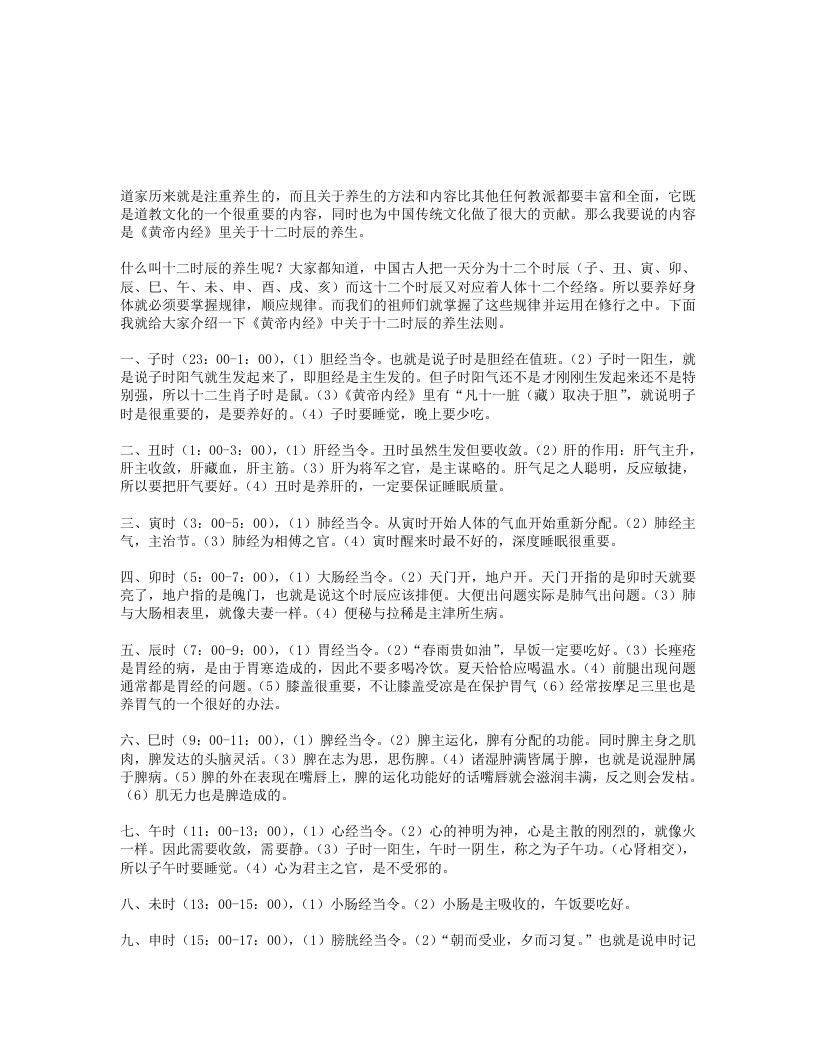 因天之序–十二时辰的养生 – 电子书下载