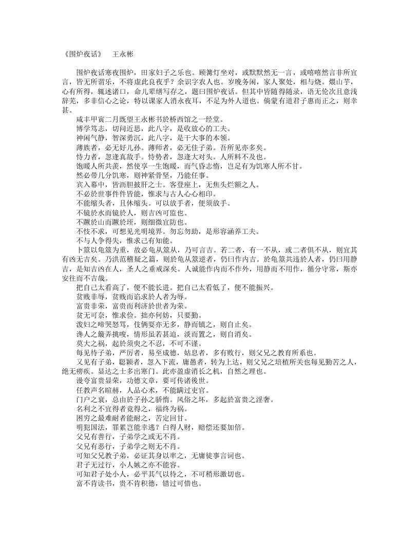 围炉夜话-清-王永彬 – 电子书下载