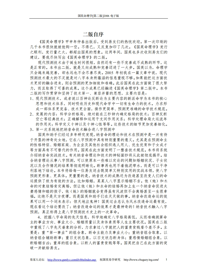 国英命理学第二版 – 电子书下载