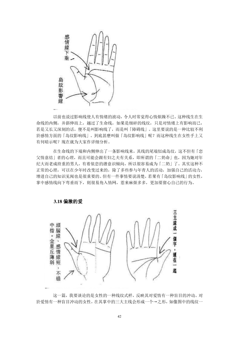 图解女人面相和手相研究_最完整版 – 电子书下载