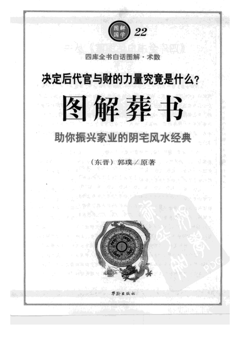 图解葬书_上一般 – 电子书下载
