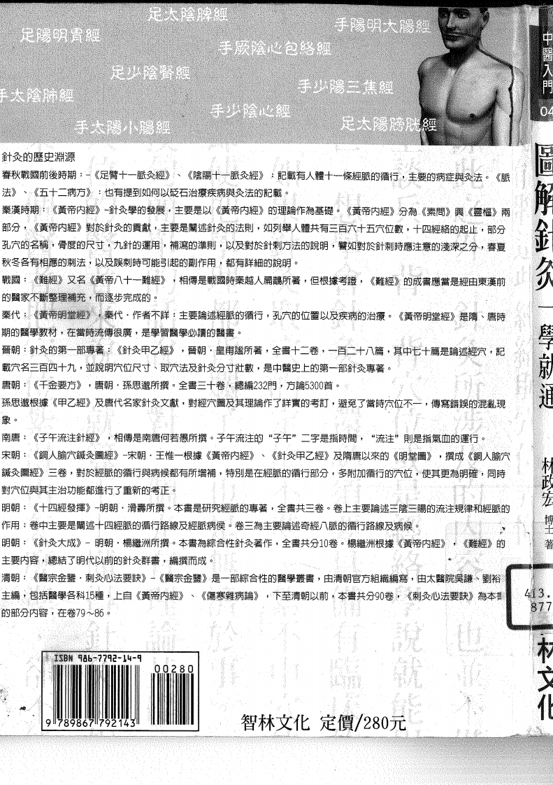图解针灸一学就通 – 电子书下载