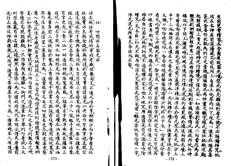 圆光真传秘诀02_古本.石室藏本 – 电子书下载