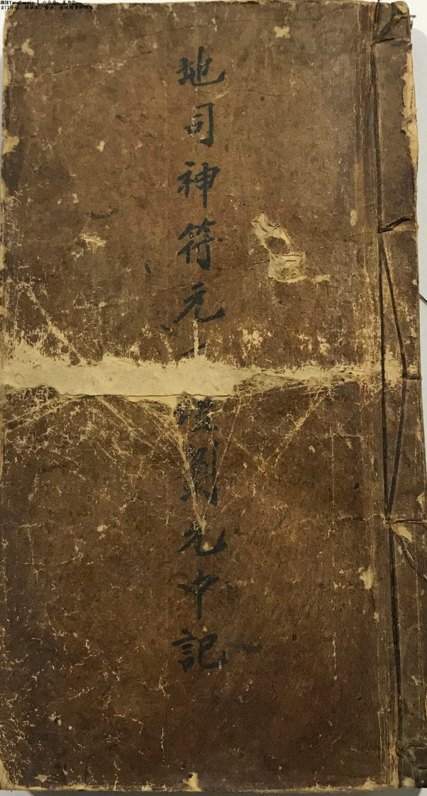 地司神符页 – 电子书下载