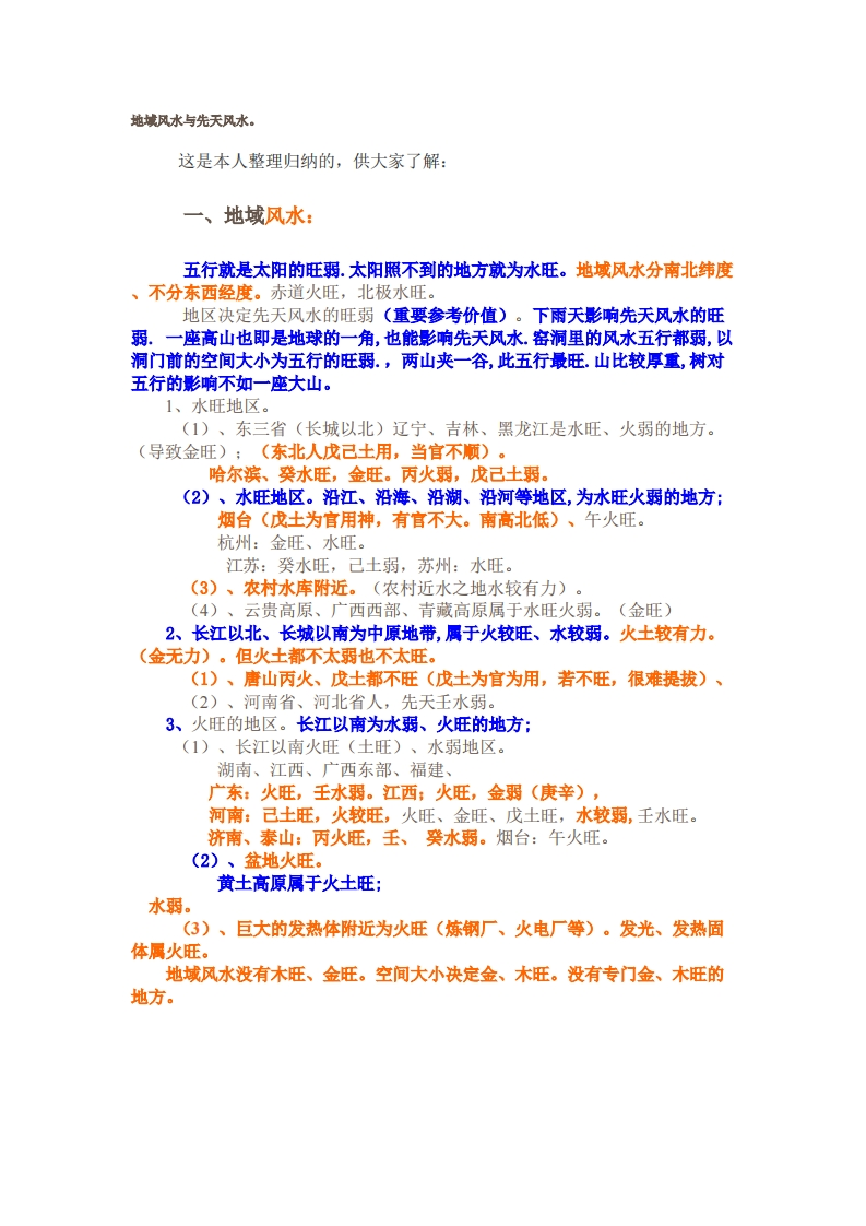 地域风水与先天风水 – 电子书下载