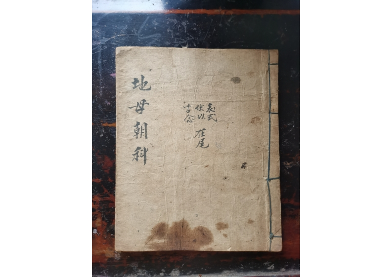 地母朝科 – 电子书下载