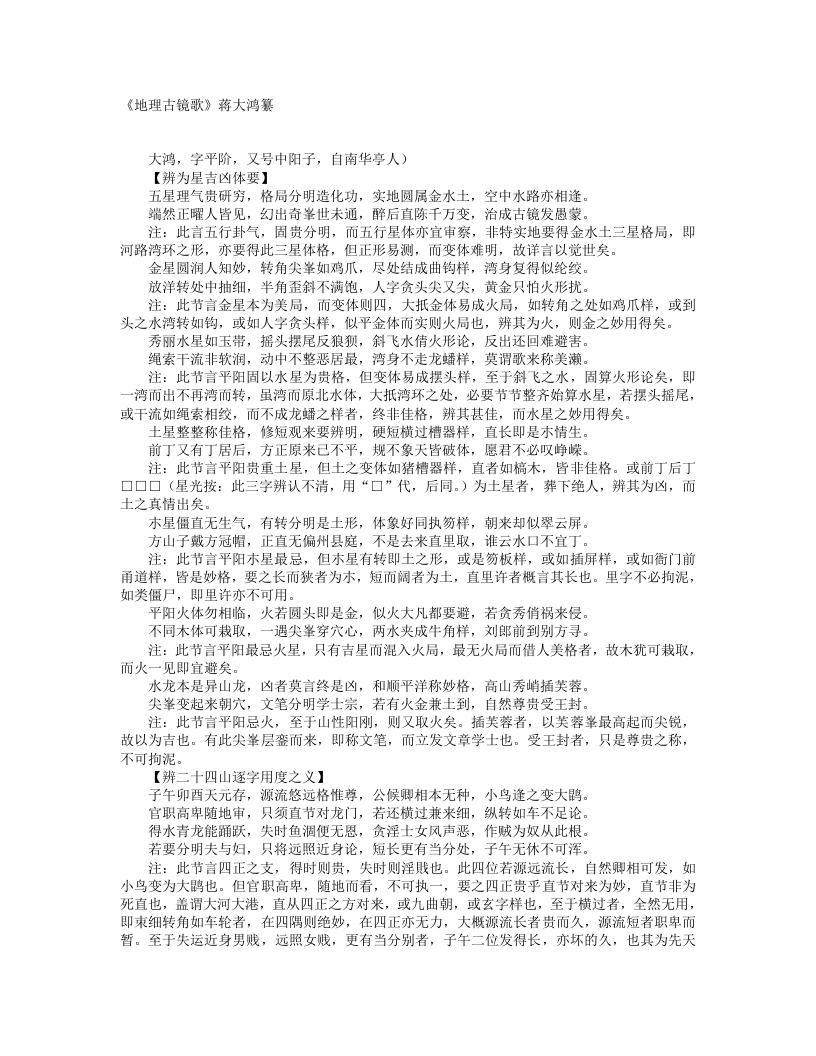 地理古镜歌-明-蒋大鸿 – 电子书下载