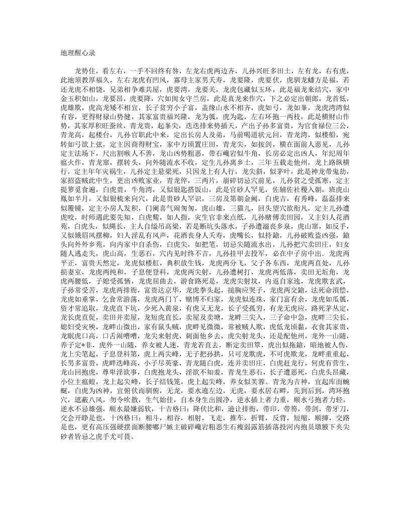 地理醒心录-明-天中星垣主人 – 电子书下载