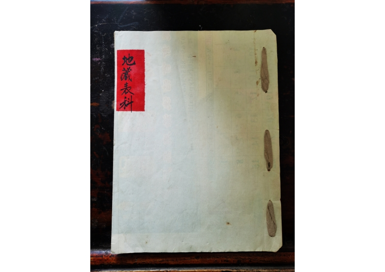 地藏表科 – 电子书下载