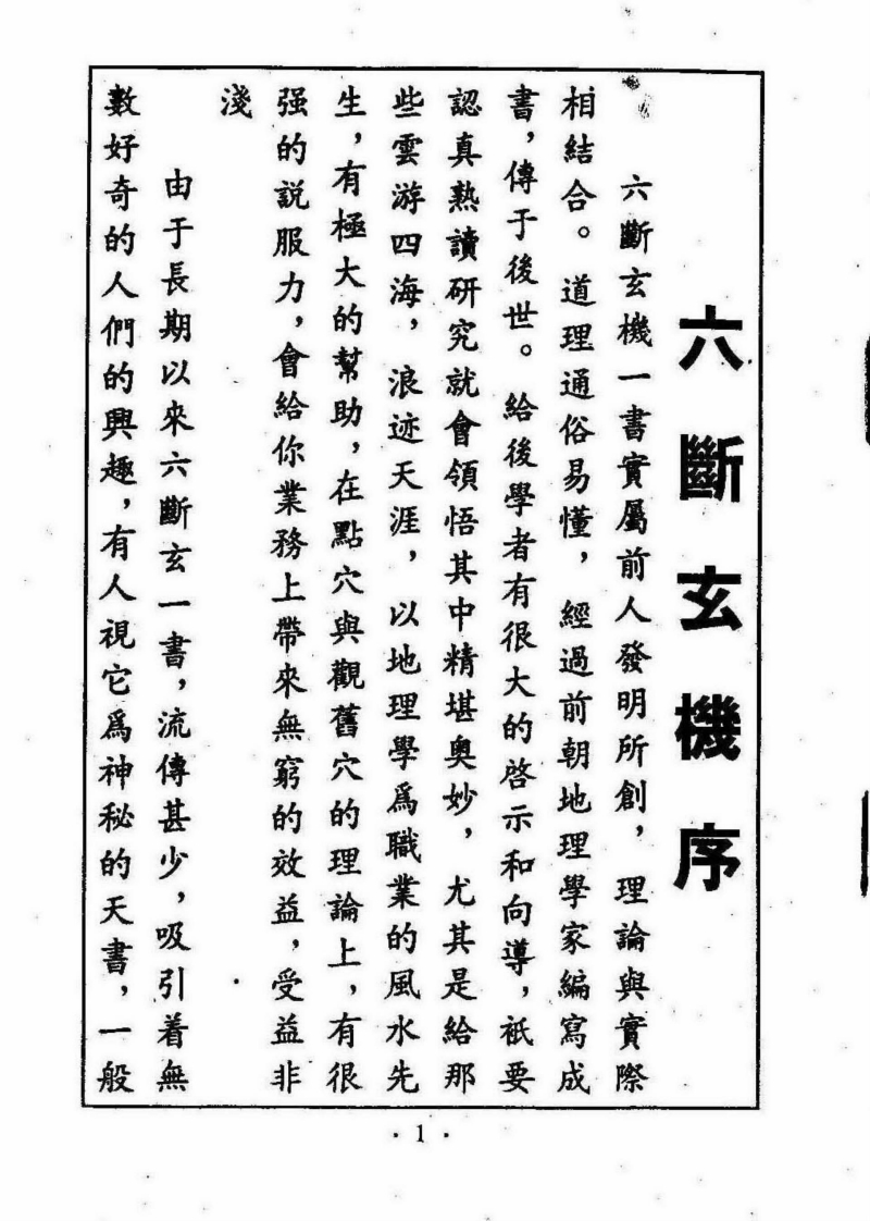 地龙经-六断玄机_古本 – 电子书下载