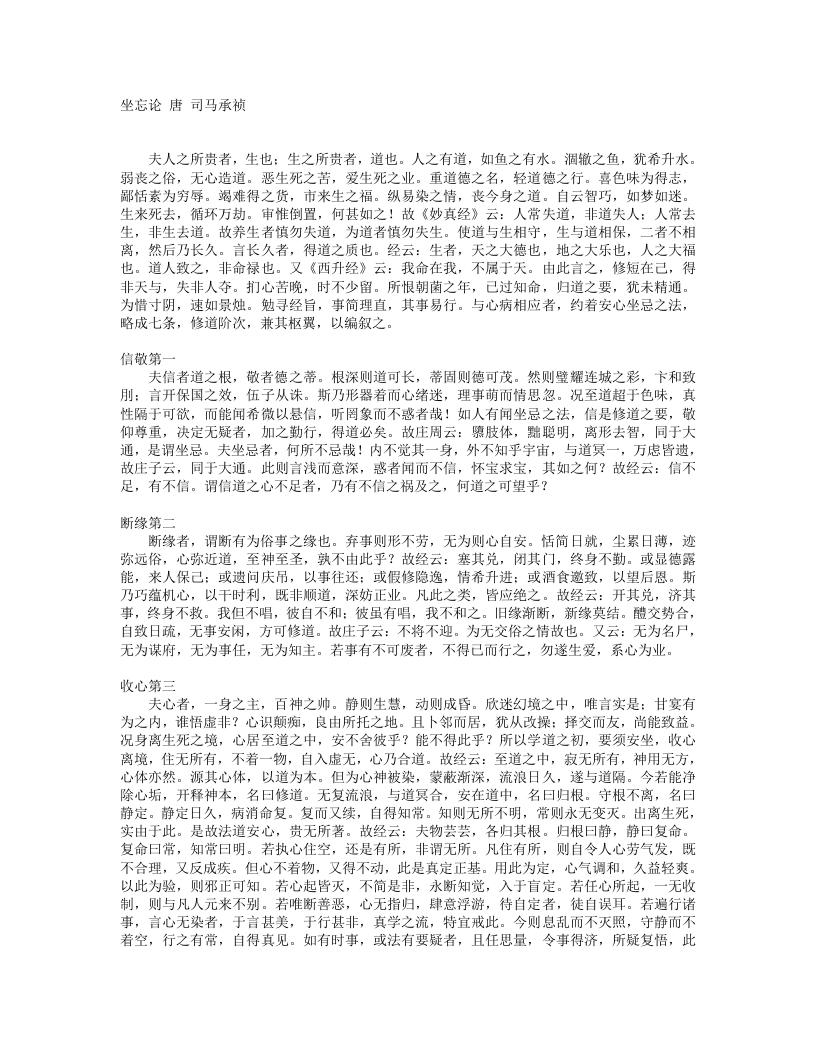 坐忘论-唐-司马承祯 – 电子书下载